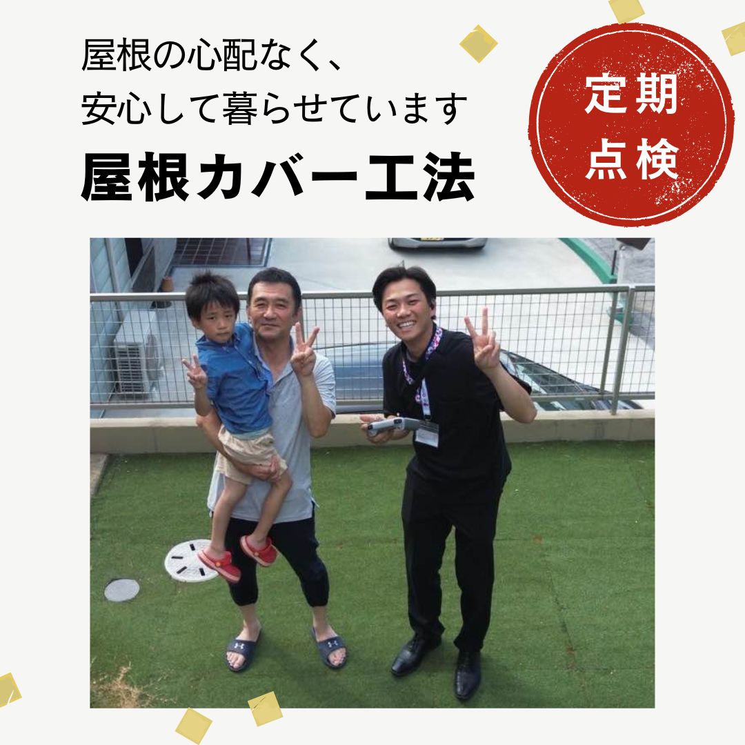 糟屋郡篠栗町｜苔や色褪せが目立つ屋根をルーガ鉄平でカバー工法「工事後の定期点検」